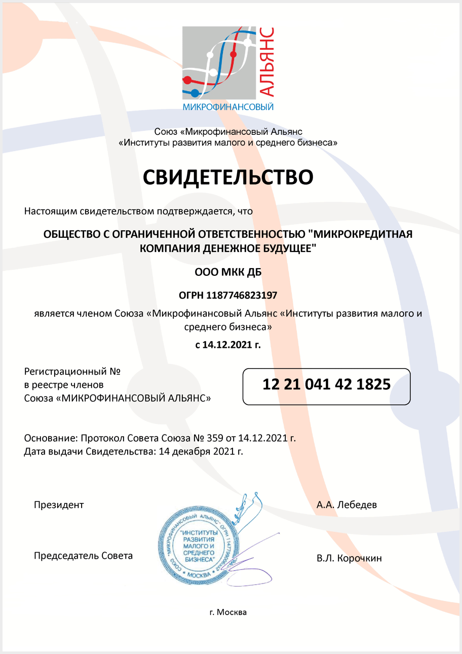 Свидетельство СРО