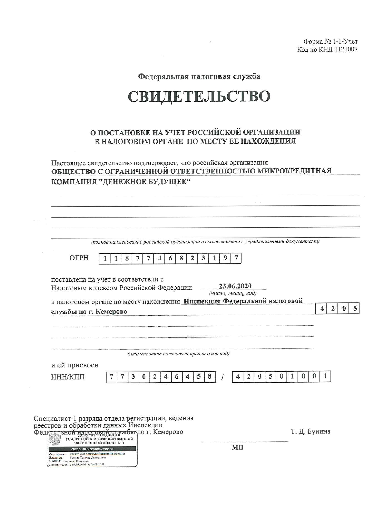Свидетельство о постановке на учет